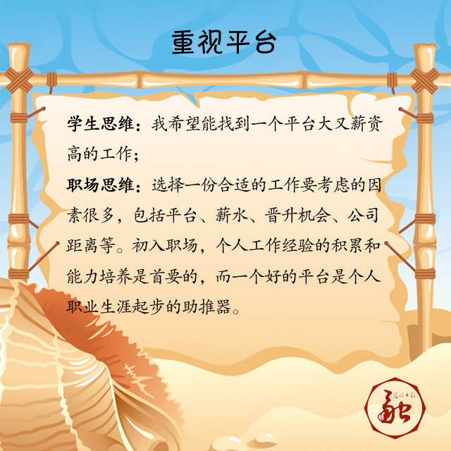 大學(xué)畢業(yè)季:轉(zhuǎn)思維模式 迎職場(chǎng)挑戰(zhàn)