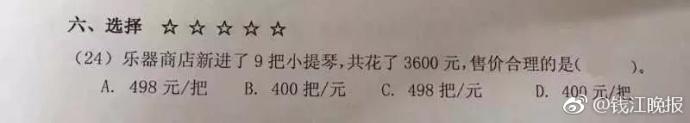 這道三年級(jí)數(shù)學(xué)期終考題火了！有人怒贊有人吐槽