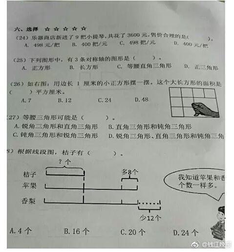 這道三年級(jí)數(shù)學(xué)期終考題火了！有人怒贊有人吐槽