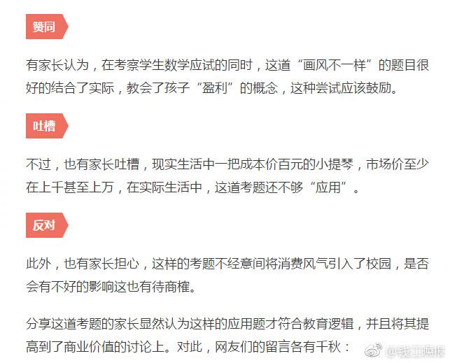 這道三年級(jí)數(shù)學(xué)期終考題火了！有人怒贊有人吐槽