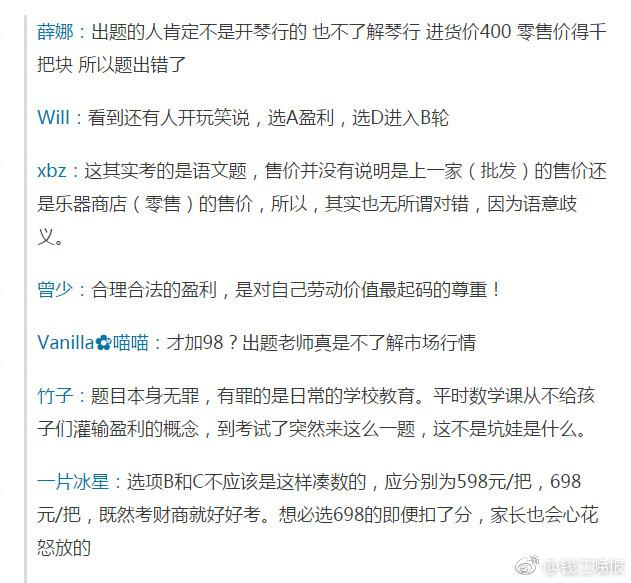 這道三年級(jí)數(shù)學(xué)期終考題火了！有人怒贊有人吐槽