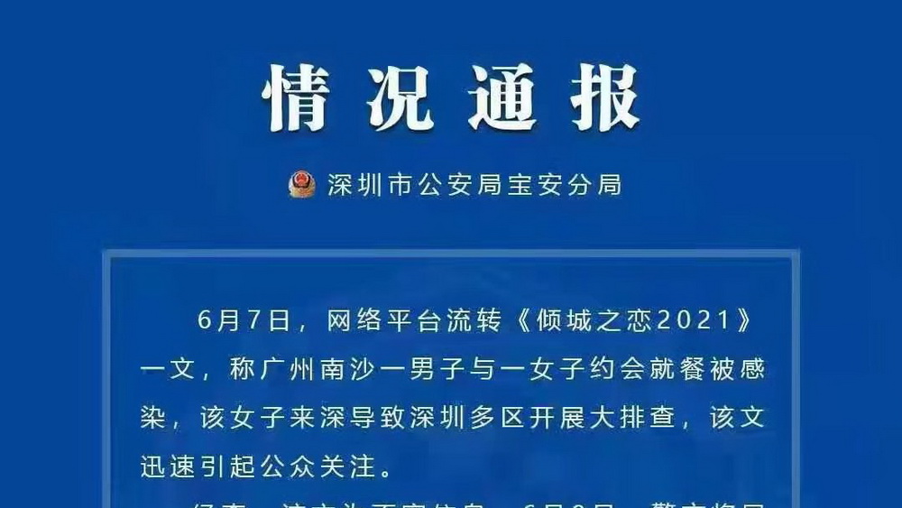 “傾城之戀”？莫讓謠言拖了疫情防控“后腿”