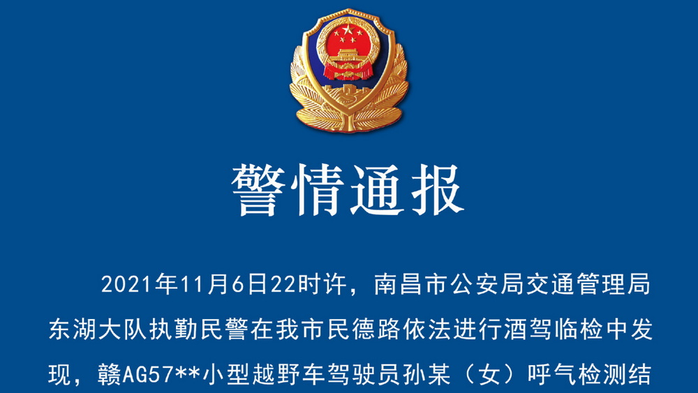 涉嫌醉駕還囂張？ “Yu wei” 當不了你的救星！