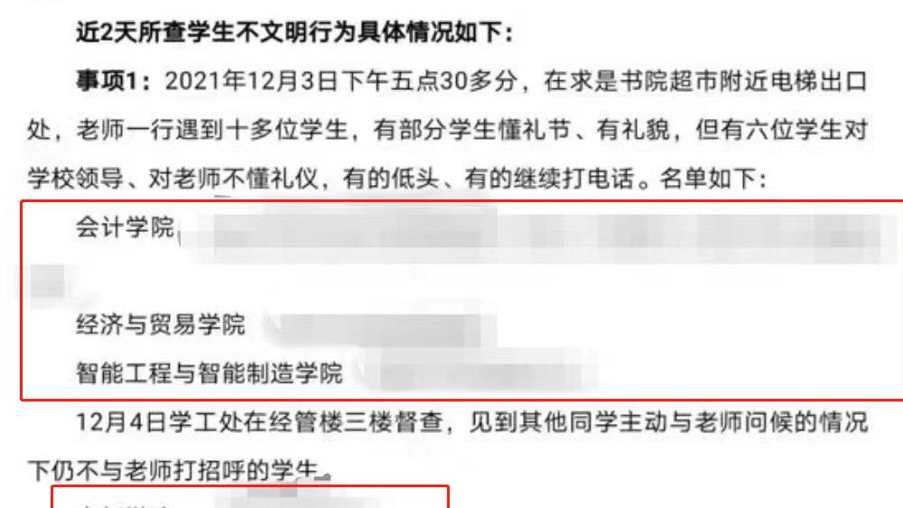 這份文明素養(yǎng)教育通報(bào)，太不文明