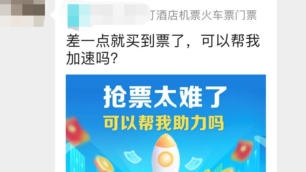 搶票軟件 ？ 不過是披著高科技外衣的黃牛