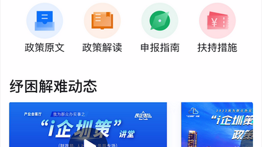 深圳 “惠企30條” 滿月，我們能從中看到什么？