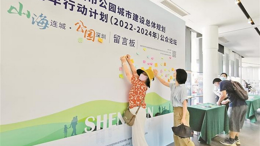 共繪深圳公園城市藍圖，還有哪些待解之題？