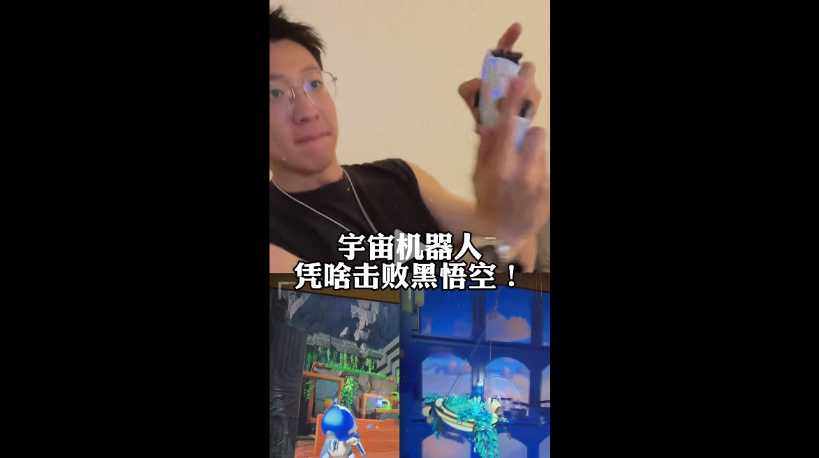 宇宙機(jī)器人憑啥擊敗黑悟空？