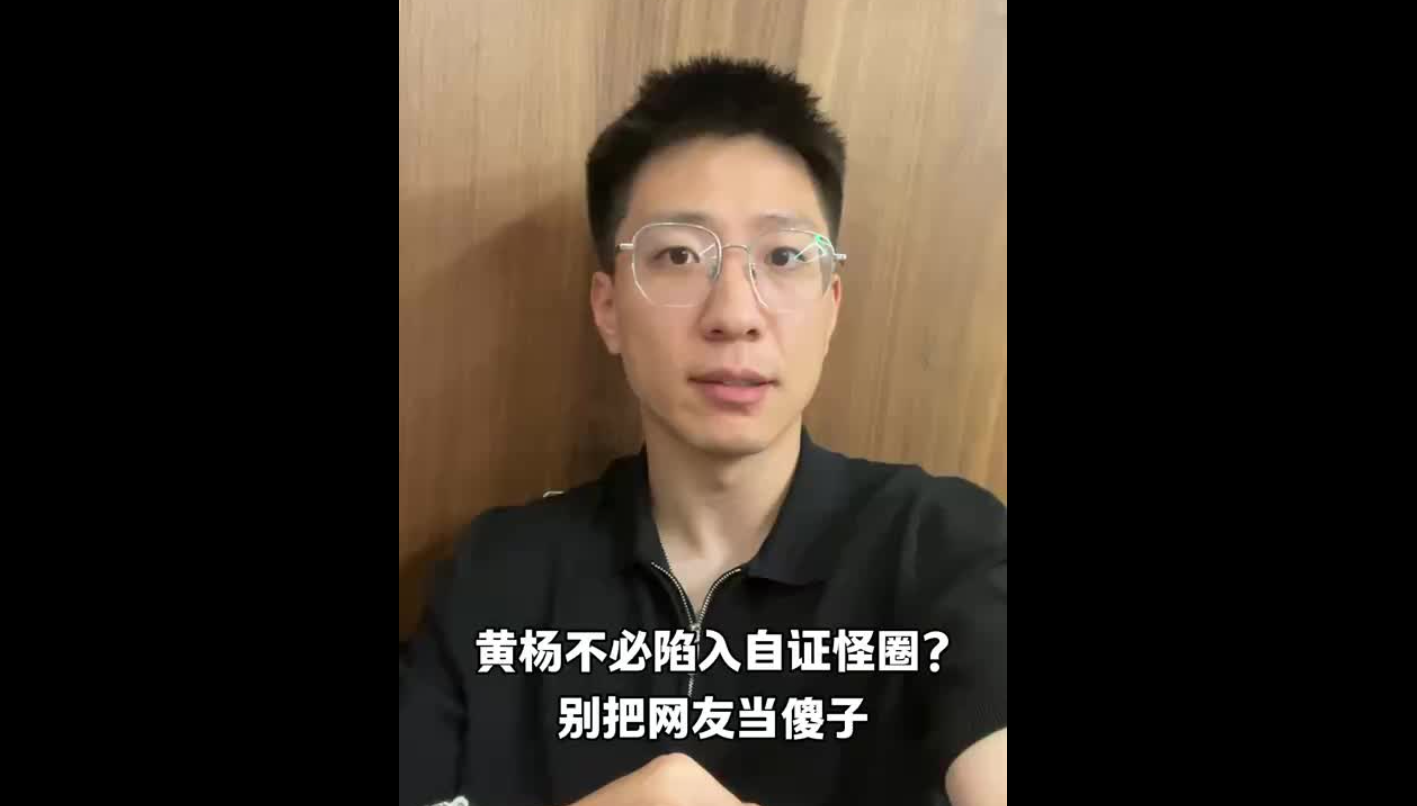 黃楊鈿甜不必陷入自證怪圈？別把網(wǎng)友當(dāng)傻子