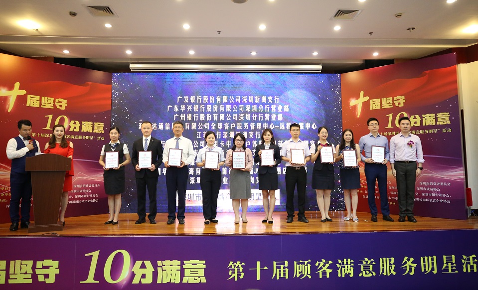 第十屆顧客滿意服務(wù)明星活動(dòng)服務(wù)明星團(tuán)隊(duì)（第一批）